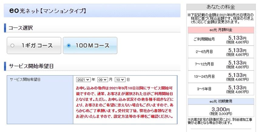 eo光　イーサネット方式×100Mコース②